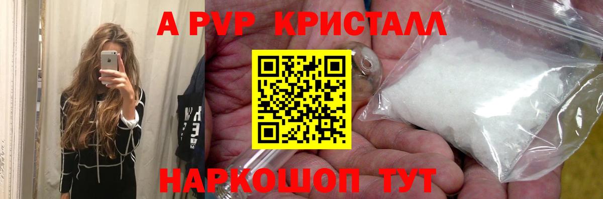 APVP кристаллы Гатчина