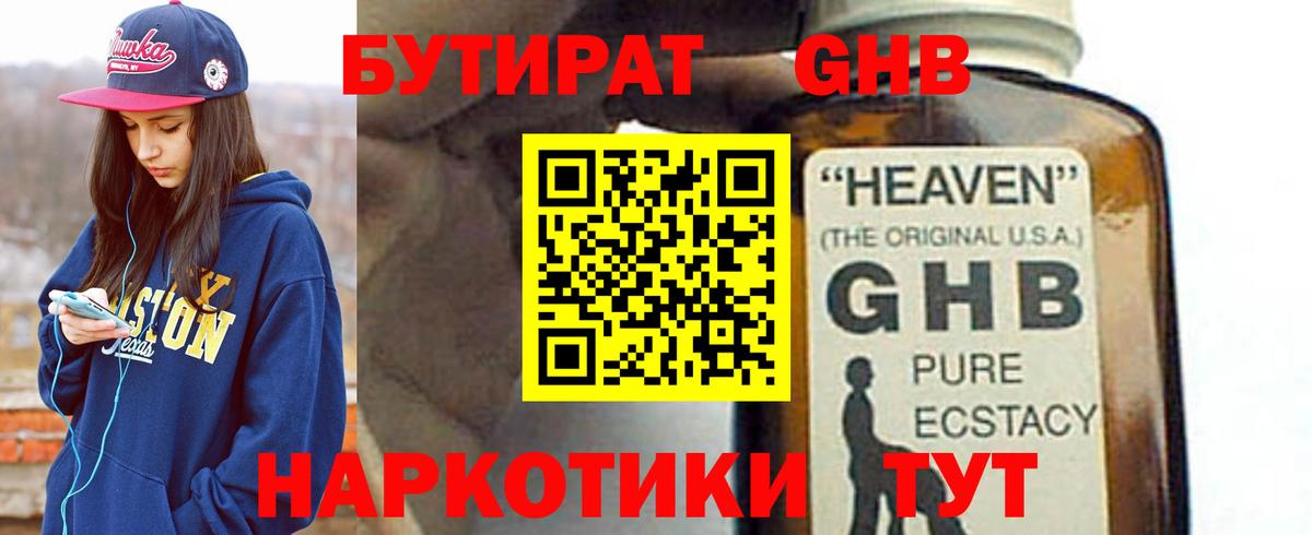 БУТИРАТ 99%  Гатчина 