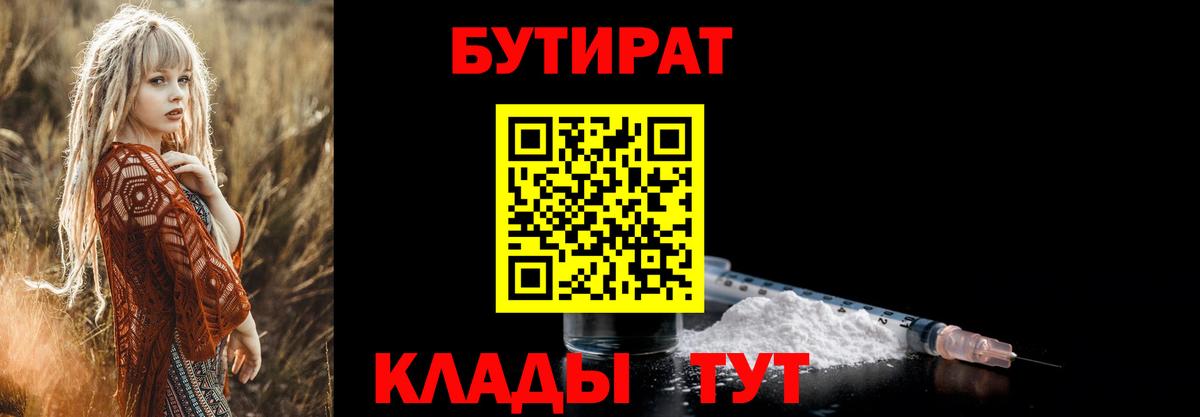 БУТИРАТ BDO 33% Гатчина