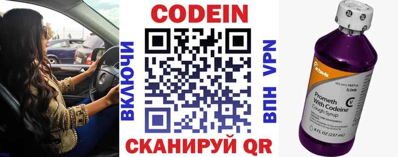 Codein напиток Lean (лин) Гатчина