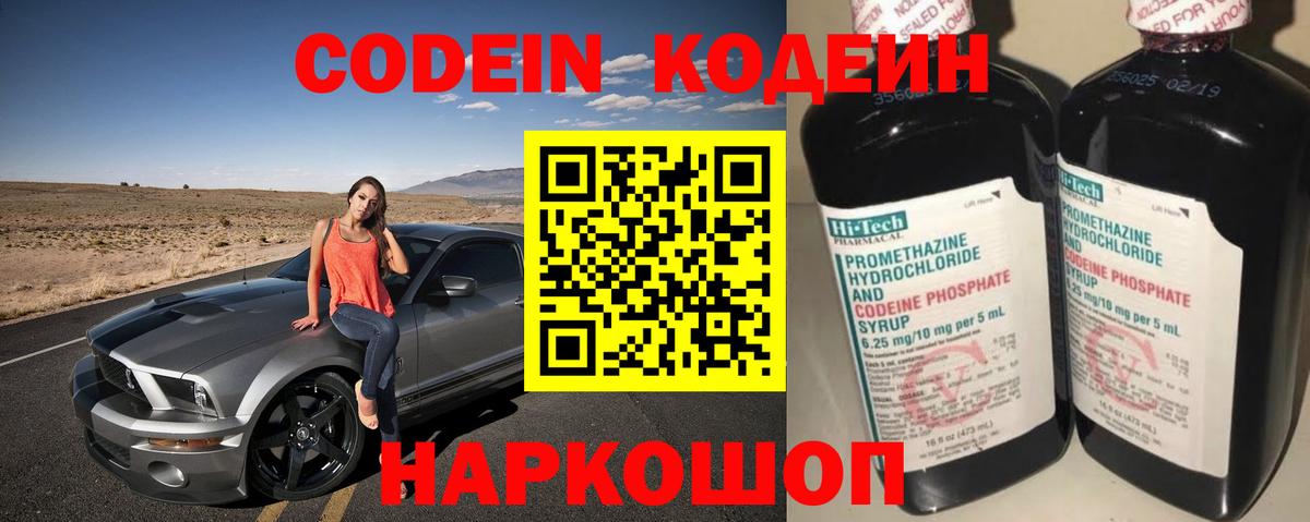 Гатчина  Codein напиток Lean (лин)  Вход с VPN 