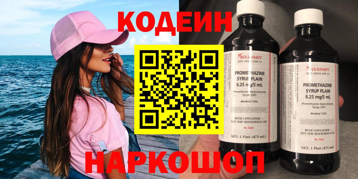 Codein Purple Drank  Кодеин напиток Lean (лин)  Гатчина 