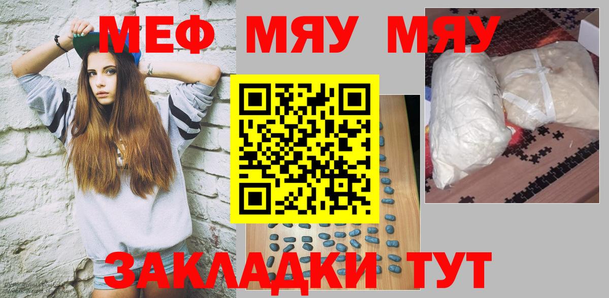 МЯУ-МЯУ мяу мяу  Вход с VPN  Мефедрон мяу мяу  МЯУ-МЯУ  Гатчина  Мефедрон 