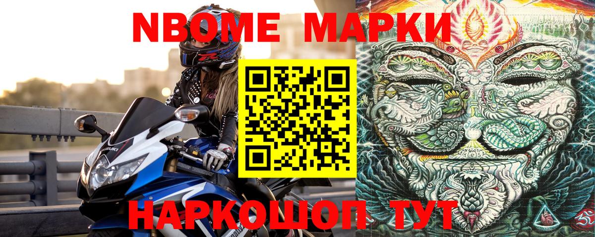 Марки NBOMe 1,8мг  Наркотические марки  Марки NBOMe 1,8мг  Гатчина 